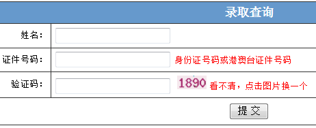 2015年广西成人高考录取查询入口