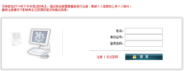 2014下半年广西教师资格面试准考证打印入口