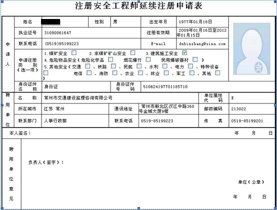 安全工程师注册申请人(个人用户)操作指南