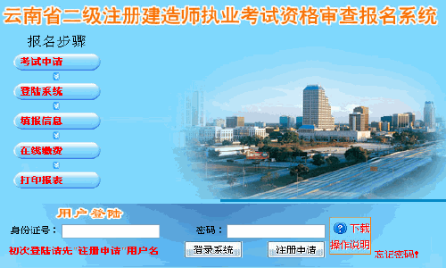 2014年云南二级建造师考试资格审查报名入口