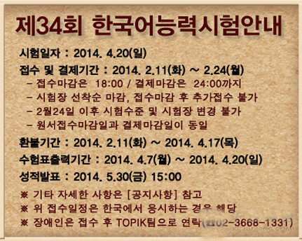 2014年4月韩国语能力考试韩国区报名通知-小