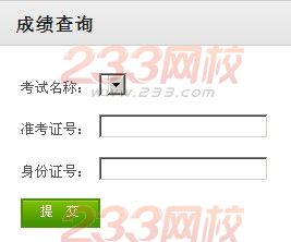 沈阳建筑大学2014年考研成绩查询入口开通-考