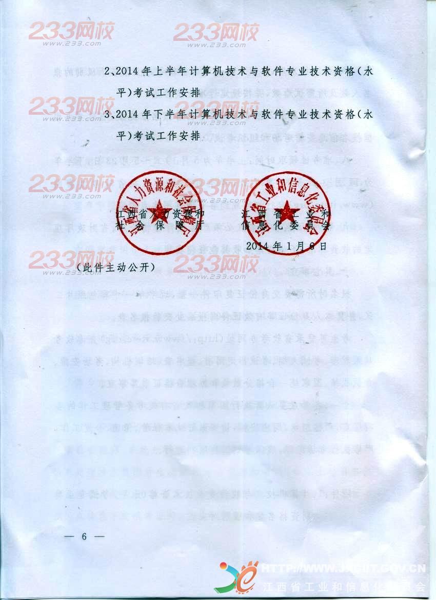 江西2014年5月软考报名时间3月1日-4月15日