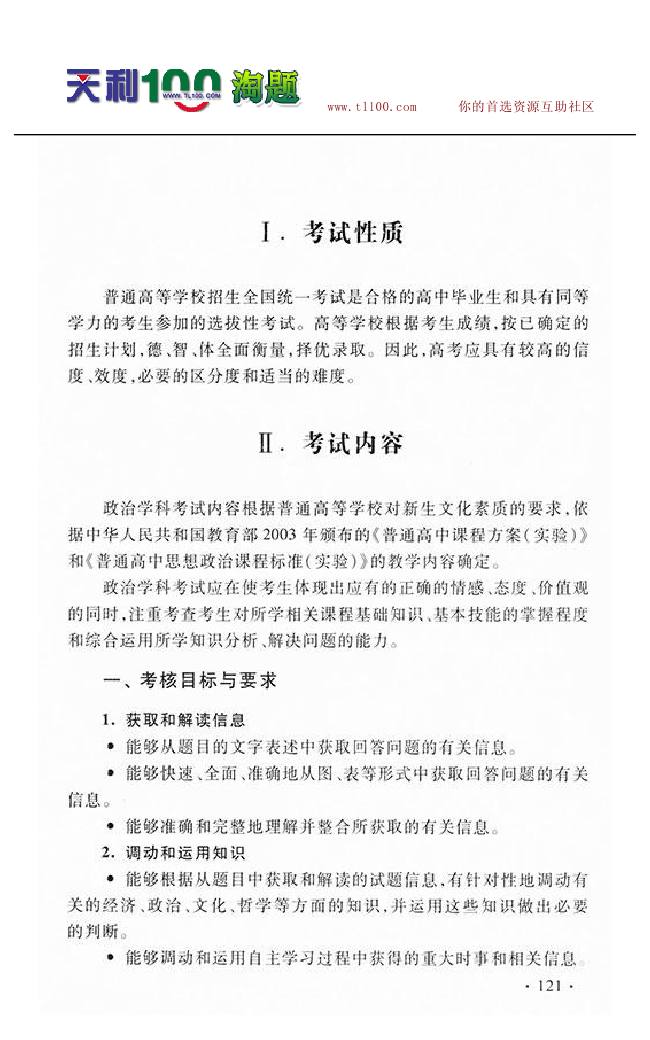 2014新课标高考大纲政治233网校高考频道