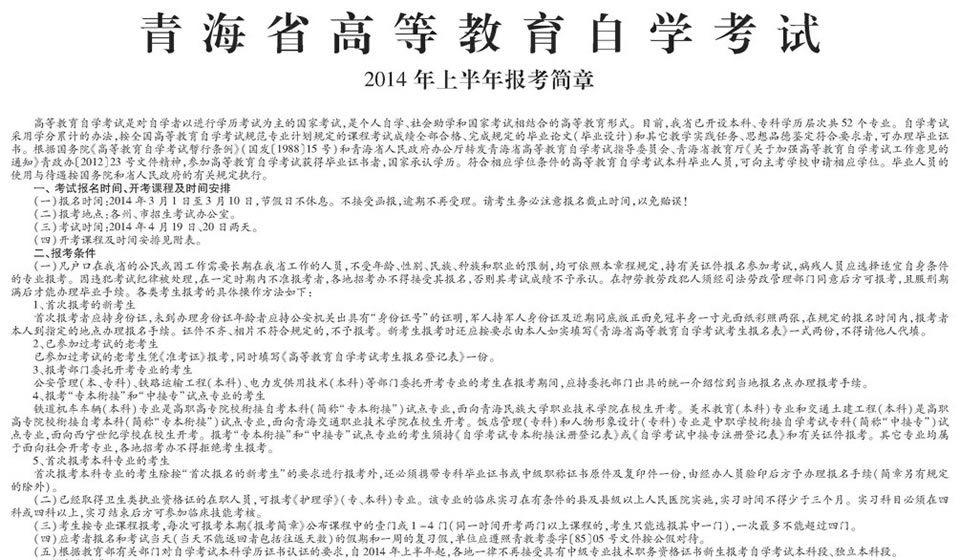 青海自考报名、青海自考时间、青海自考报名条