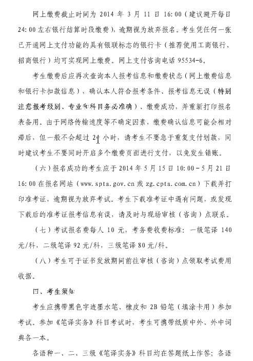 上海2014上半年翻译资格考试(笔译)考务工作通