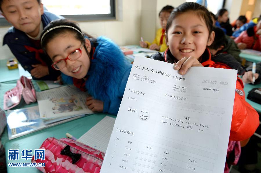 小学生成绩单变身《学生学科评估分析报告单》