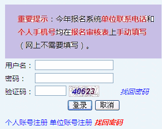 2014年山东二级建造师报名入口