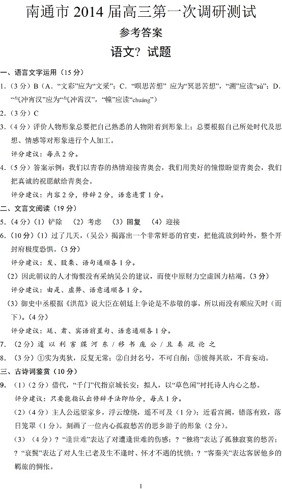 2014南通一模语文试题及答案 233网校高考频