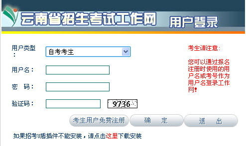 2014年4月云南自考网上报名入口