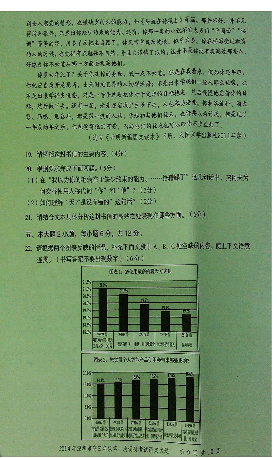 2014深圳一模语文试题及答案 233网校高考频