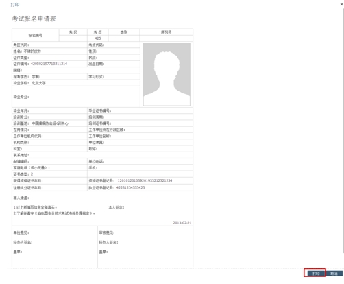 第三步、考试报名:国家医学考试中心2014年执