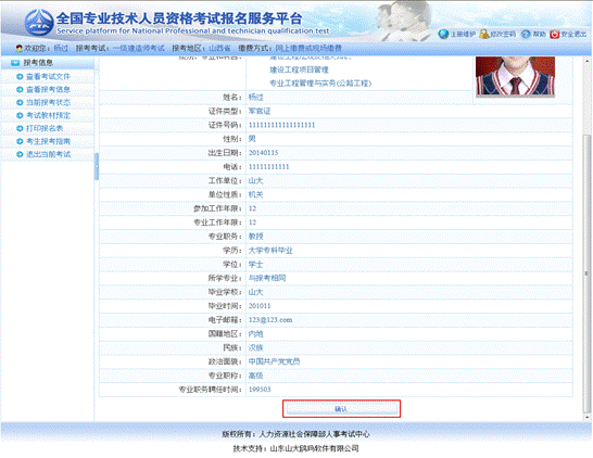 报名照片审核 :海南2014年注册税务师考试网上