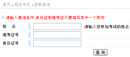 南昌市职工科技大学2013年成人高考录取查询入口