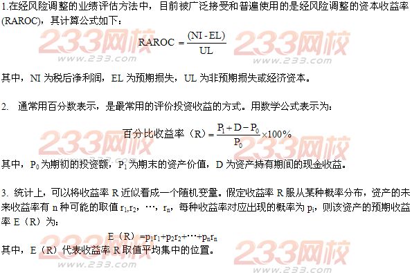 2014年银行从业资格考试风险管理常用公式