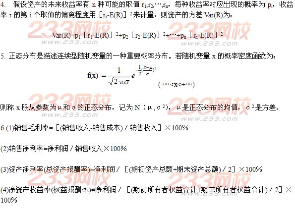 2014年银行从业资格考试风险管理常用公式