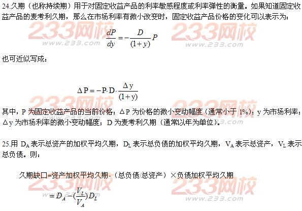 2014年银行从业资格考试风险管理常用公式