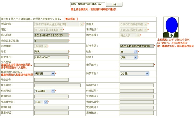 四川省2014年会计从业考试报名考生网上操作