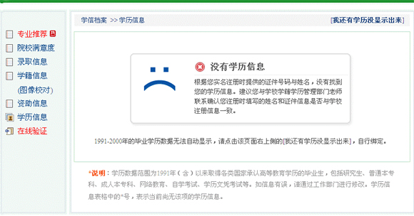 学信网学历信息绑定流程-自考-233网校