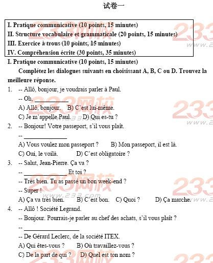 河南2014年成人学士学位法语考试样题及答案