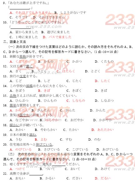 河南2014年成人学士学位日语考试样题及答案