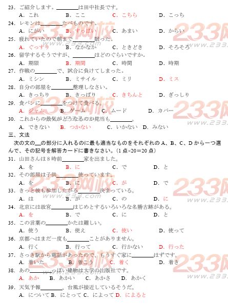 成人学士学位日语考试样题及答案-成人高考-2