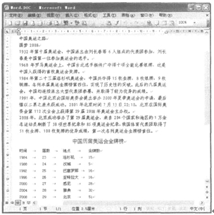 2014年计算机一级考试MS Office全真模拟试题