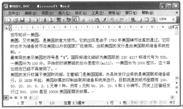 2014年计算机一级考试MS Office全真模拟试题