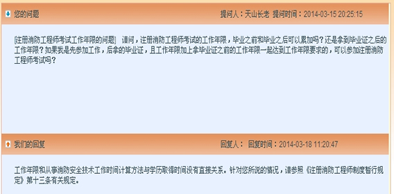 注册消防工程师考试工作年限的问题-注册消防