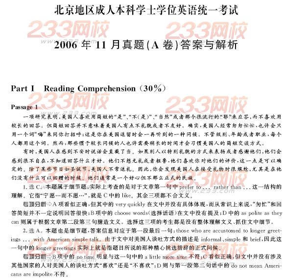 2006年11月北京成人英语试题及答案A卷
