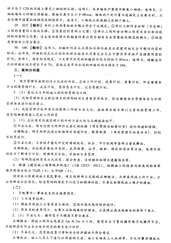 2014二级建造师建筑工程模拟试卷