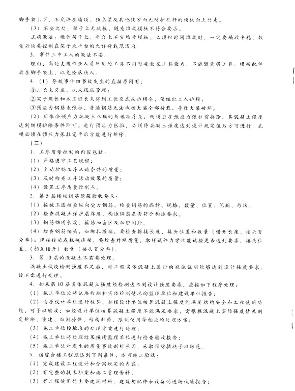 2014二级建造师建筑工程模拟试卷