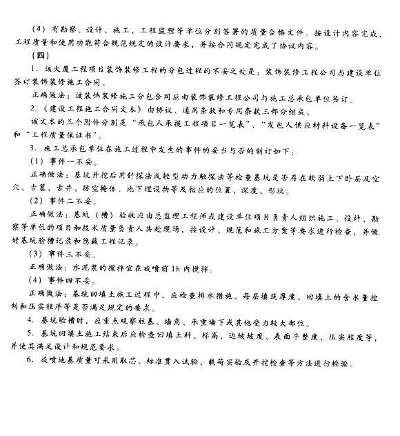 2014二级建造师建筑工程模拟试卷