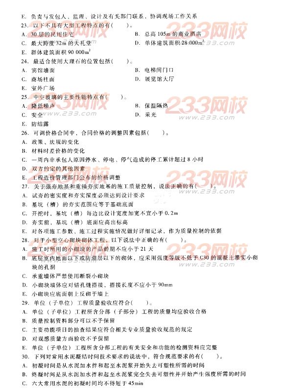 2014二级建造师建筑工程模拟试卷