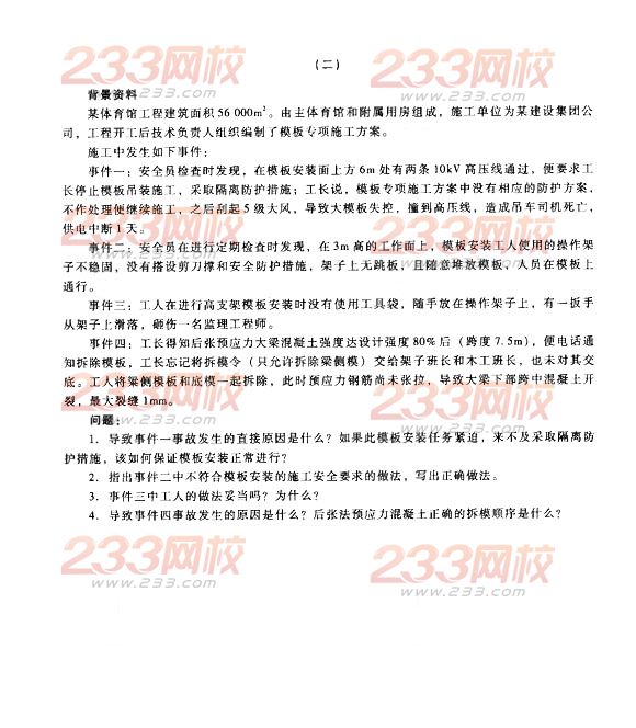 2014二级建造师建筑工程模拟试卷