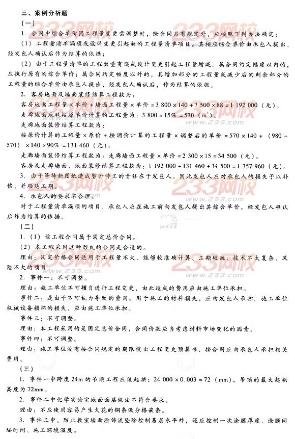 2014二级建造师建筑工程模拟试卷