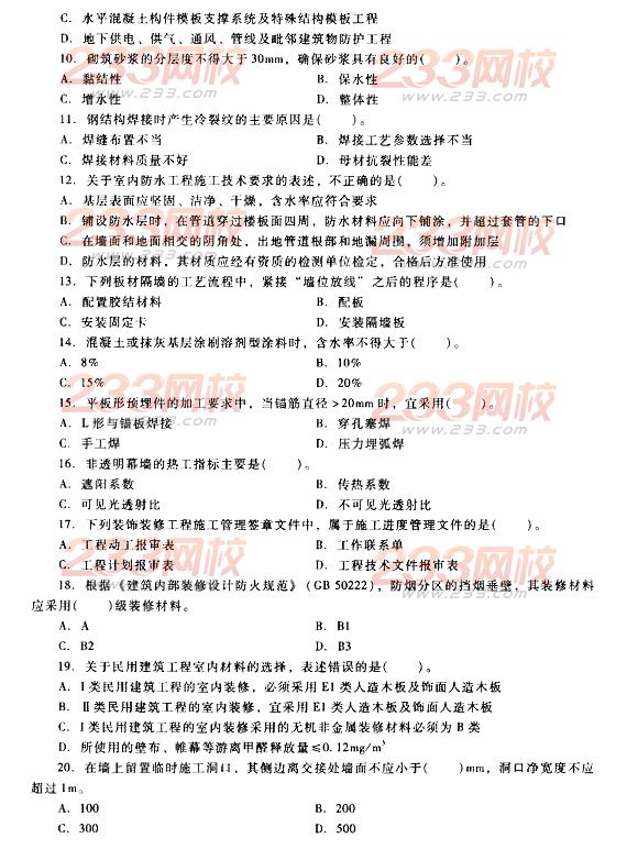 2014二级建造师建筑工程模拟试卷