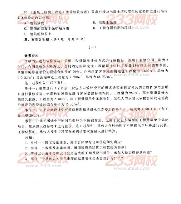 2014二级建造师建筑工程模拟试卷