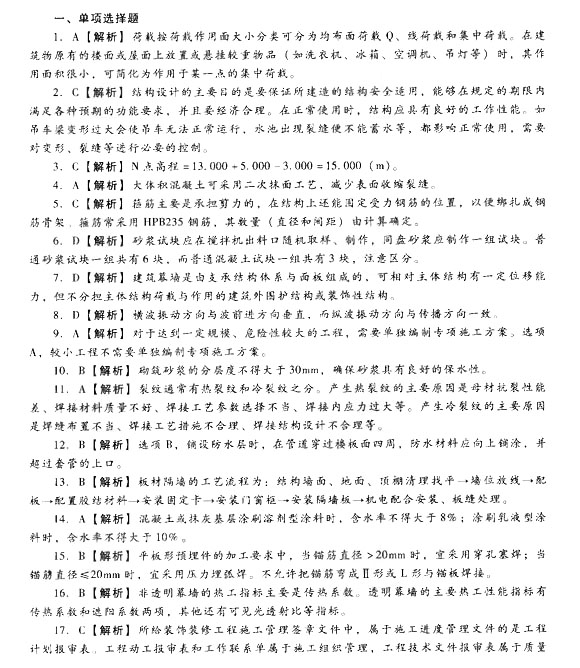 2014二级建造师建筑工程模拟试卷