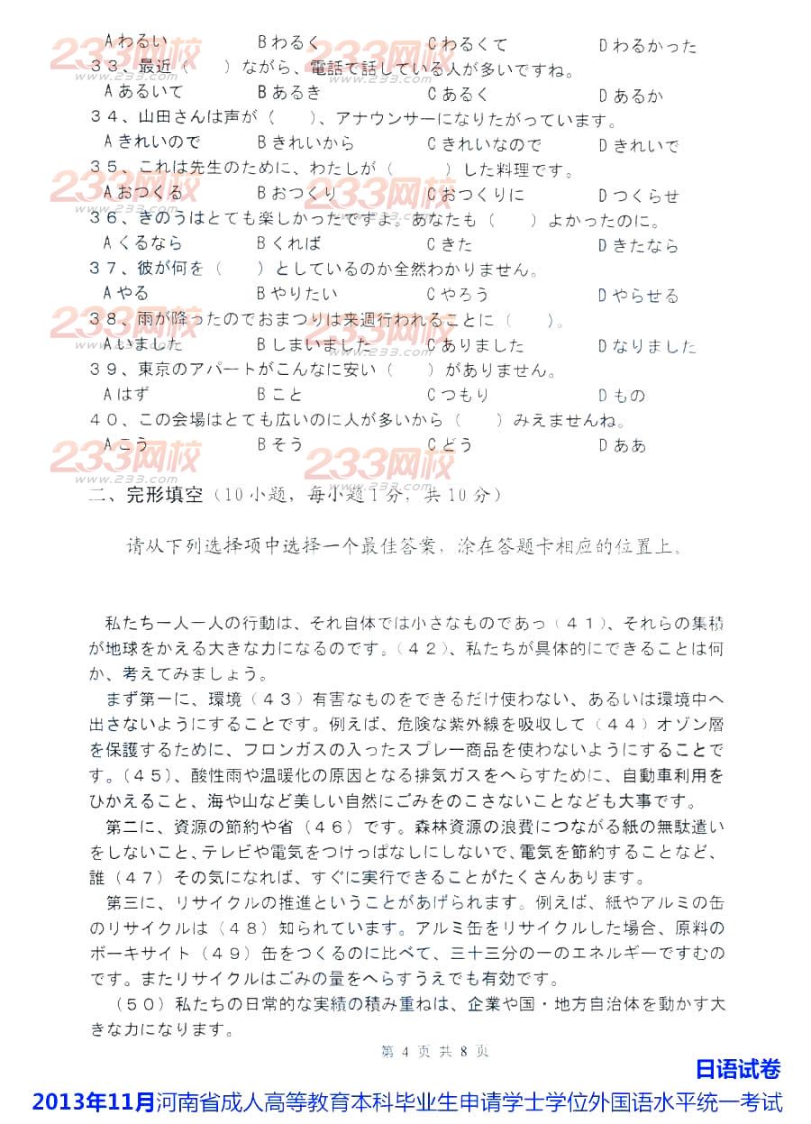 2013年11月河南成人学位日语真题及答案-成人