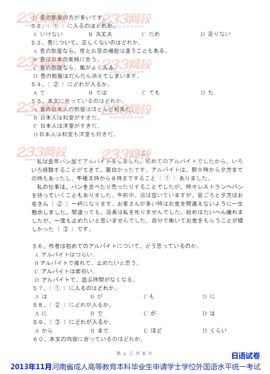 2013年11月河南成人学位日语真题及答案-成人