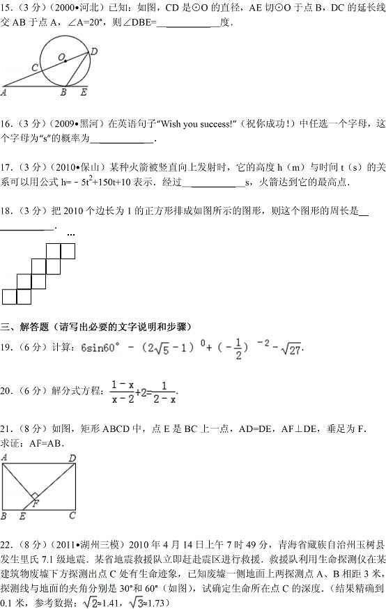 2013-2014广西大学附中九年级上册数学期末试