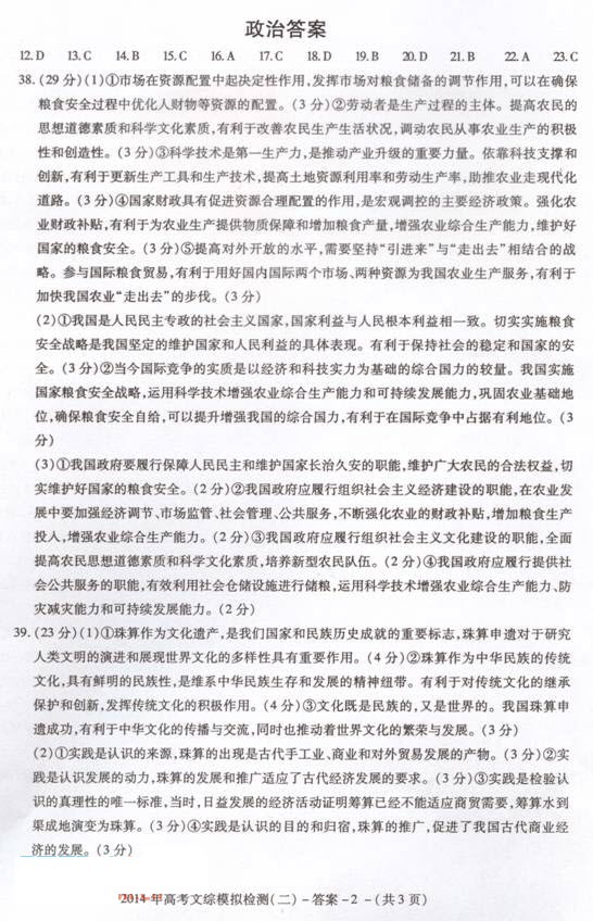 2014咸阳二模文综试题答案_新东方网_第2页