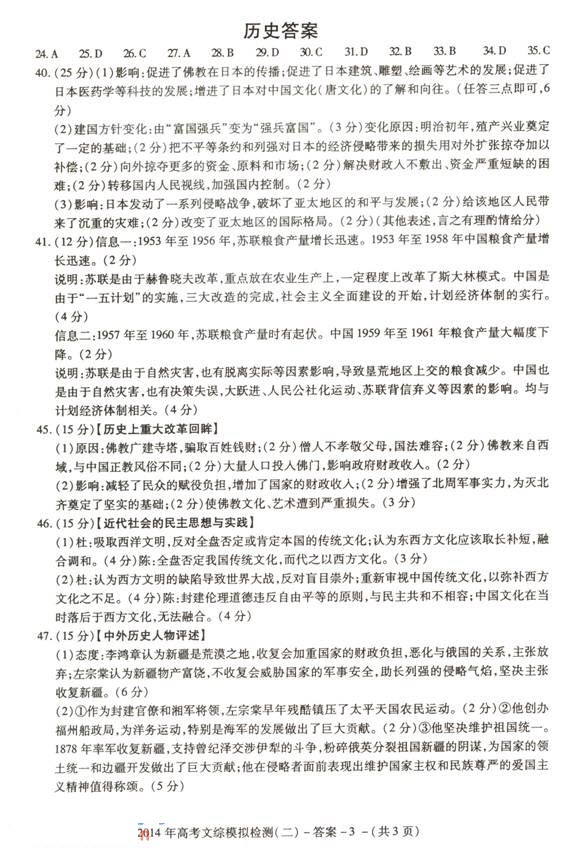 2014咸阳二模文综试题答案_新东方网_第3页