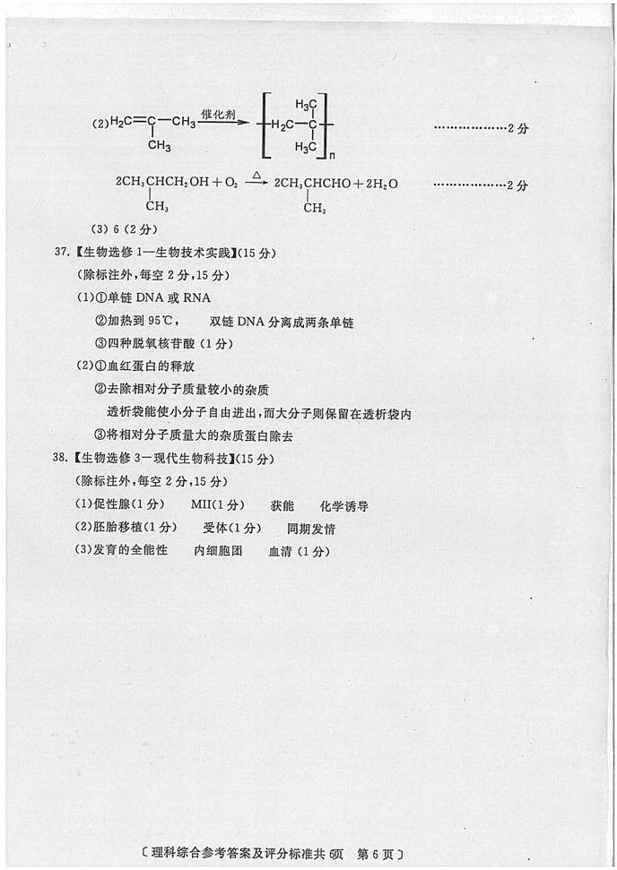 2014咸阳二模理综试题答案_新东方网_第6页