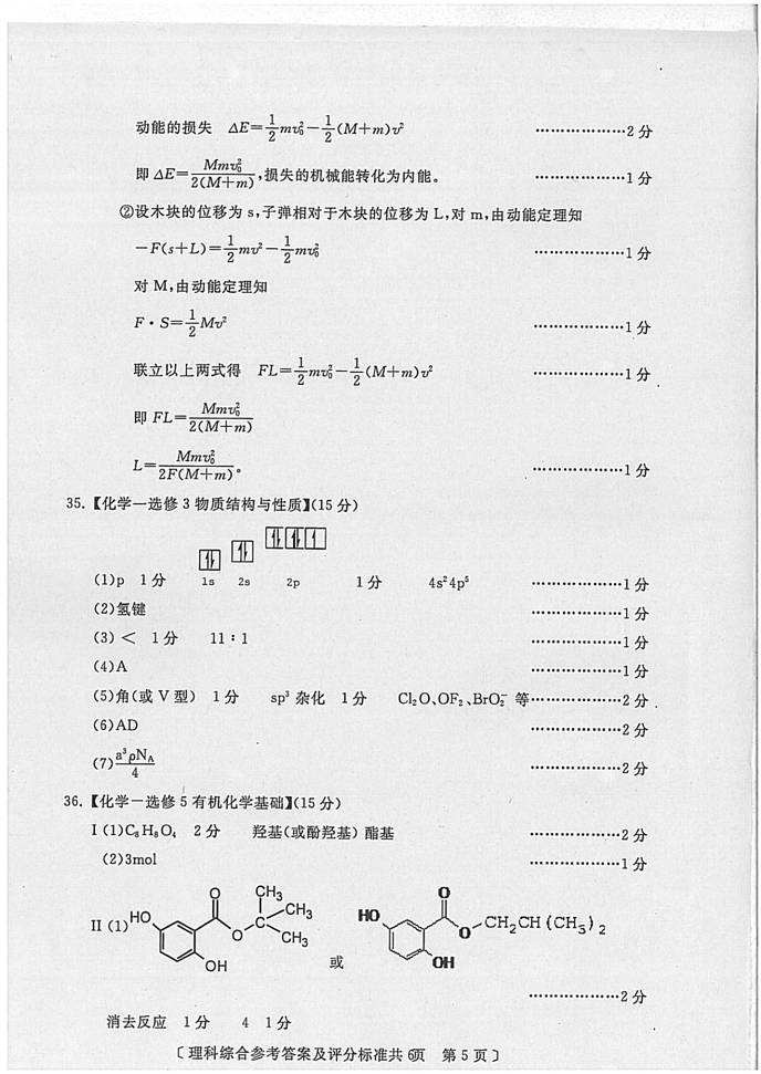 2014咸阳二模理综试题答案_新东方网_第5页