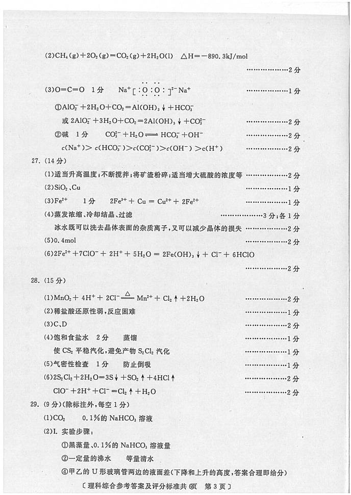 2014咸阳二模理综试题答案_新东方网_第3页