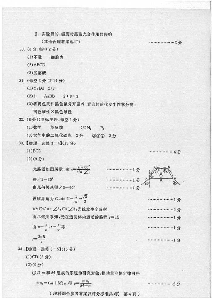2014咸阳二模理综试题答案_新东方网_第4页