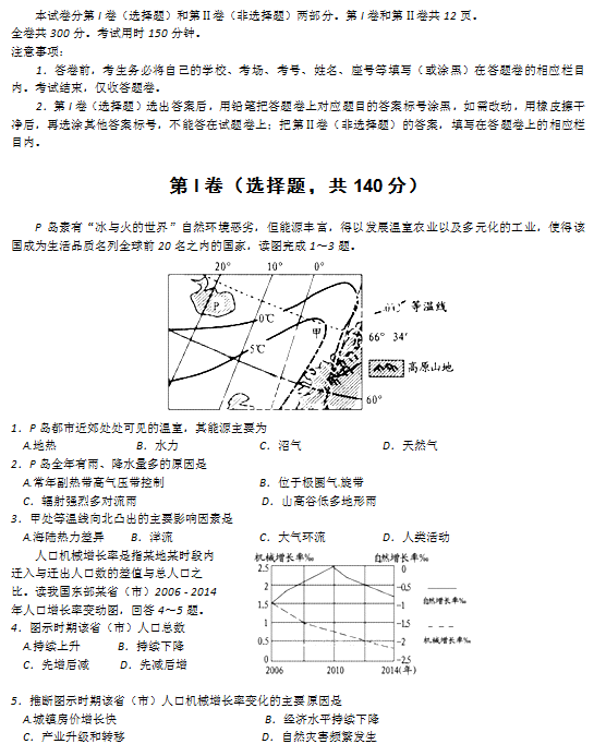 ★2014河南开封二模文综试题及答案-高考试题