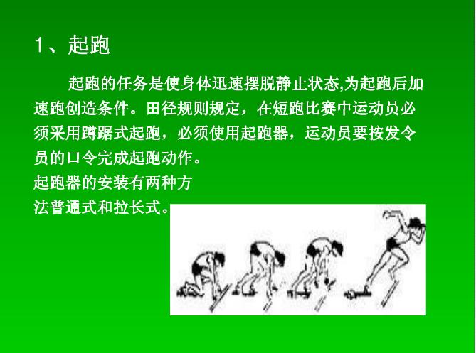 中考短跑训练技巧,百米跑训练技巧-中考考试-2